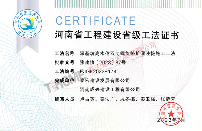 深基坑高水位双向螺旋挤扩灌注桩施工工法