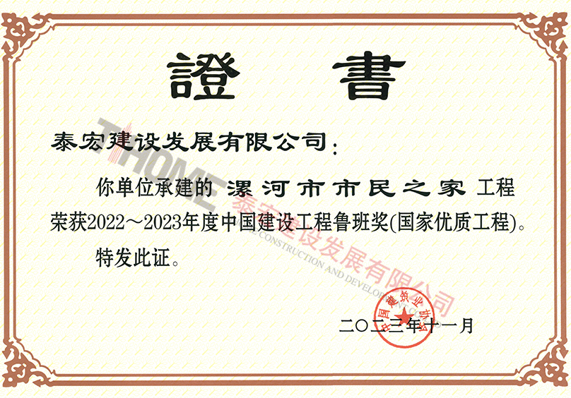 2022~2023年度中国建设工程鲁班奖(国家优质工程)